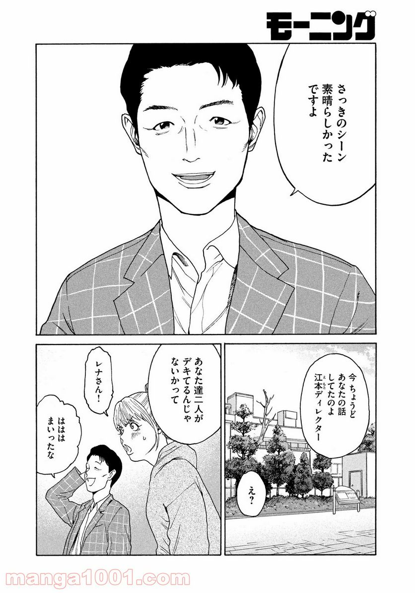 ページ 6 — 第5話
