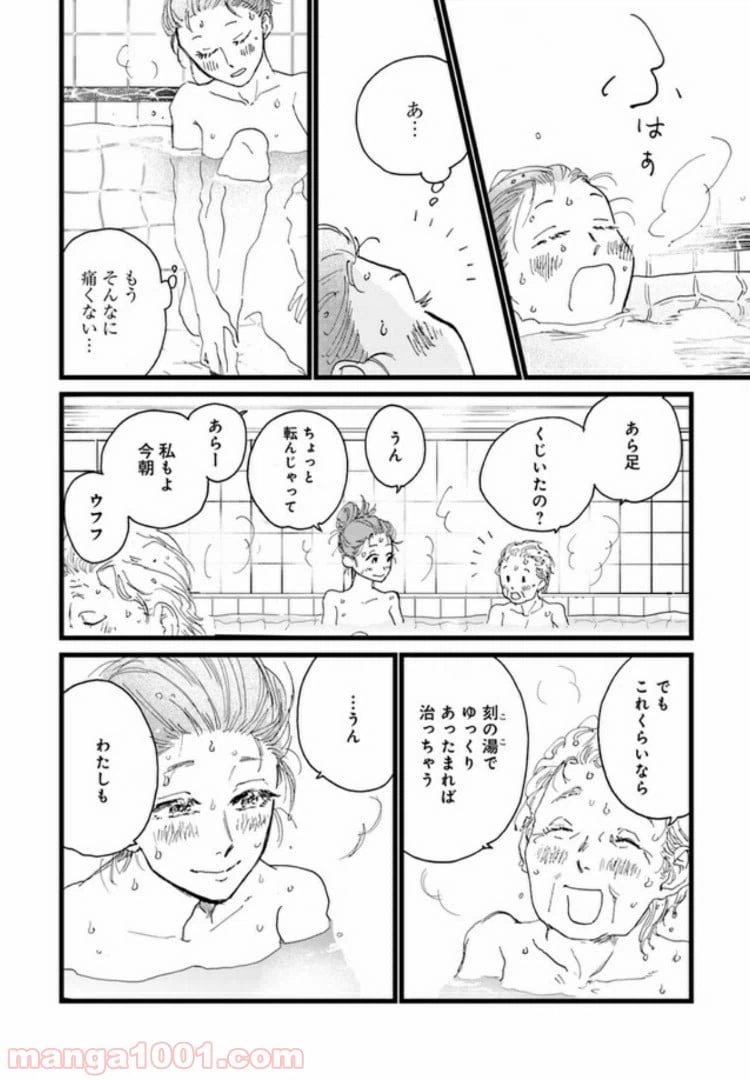 ページ 8 — 第3.2話