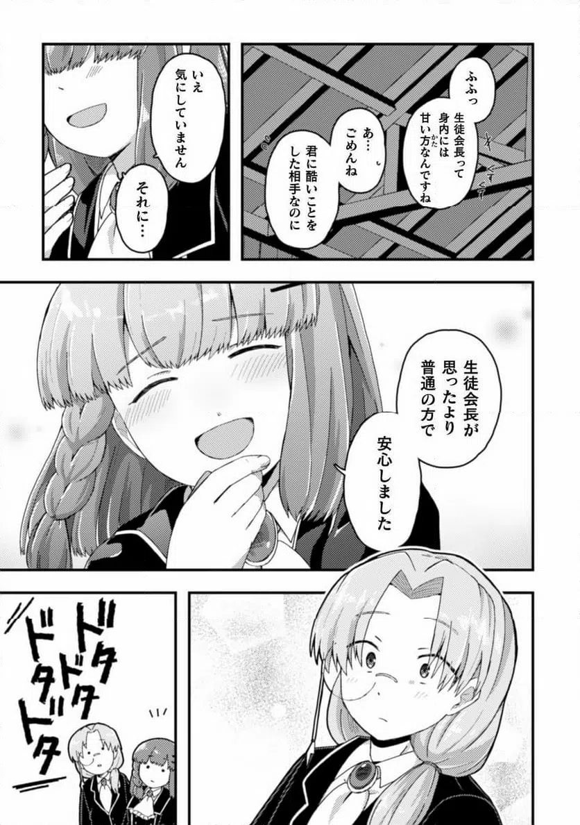 ページ 23 — 第2話