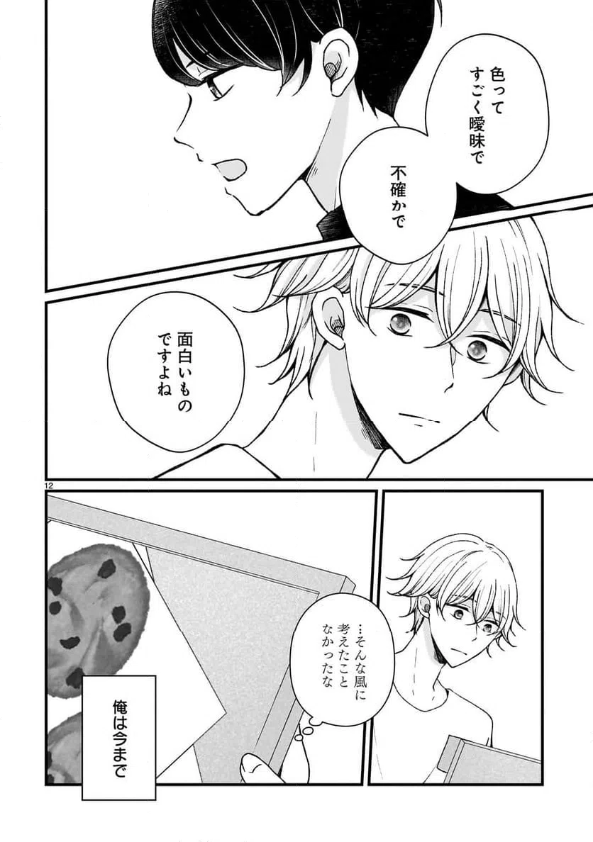 ページ 12 — 第7.2話