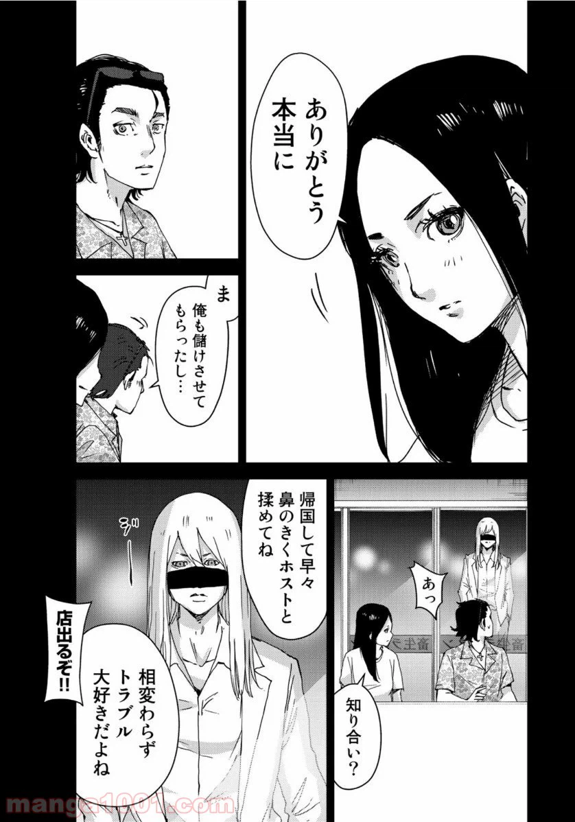 ページ 21 — 第29話