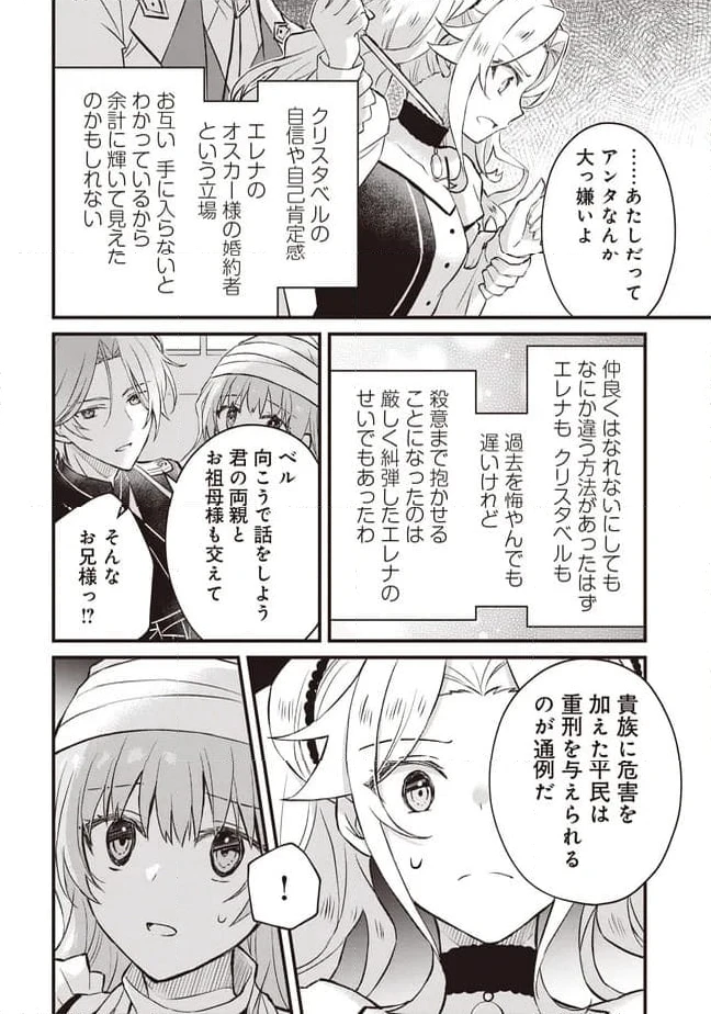 ページ 10 — 第10.2話