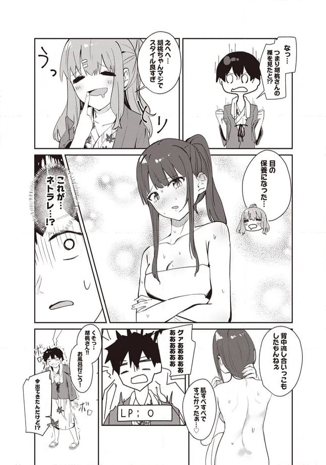 ページ 8 — 第9.2話