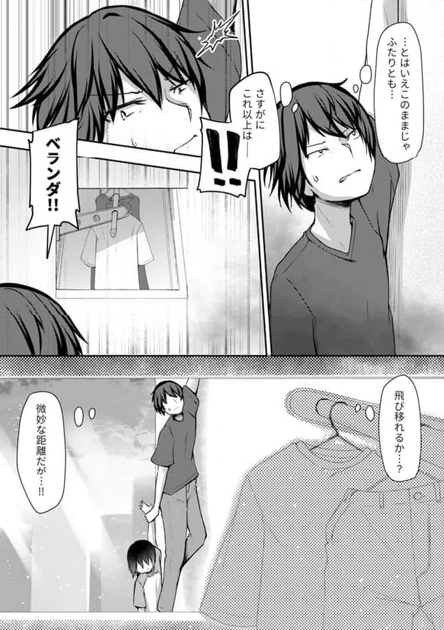 ページ 10 — 第18.2話