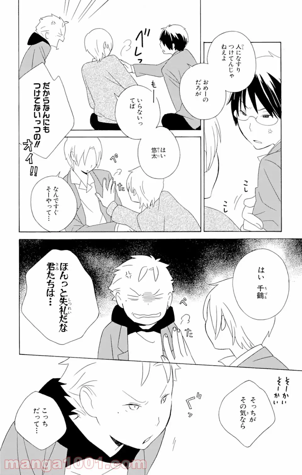 ページ 8 — 第13.1話