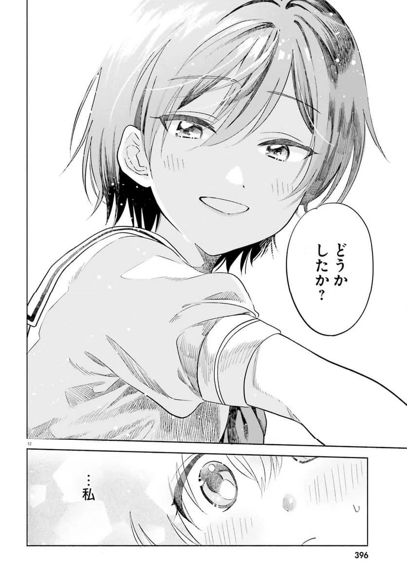 ページ 12 — 第14話