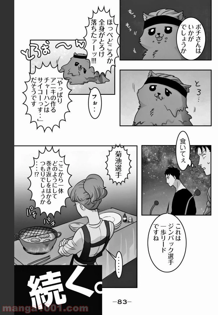 ページ 7 — 第24話