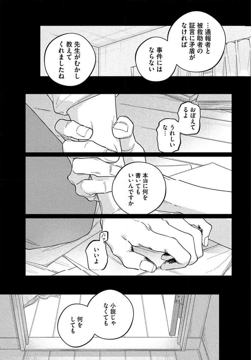 ページ 25 — 第14話