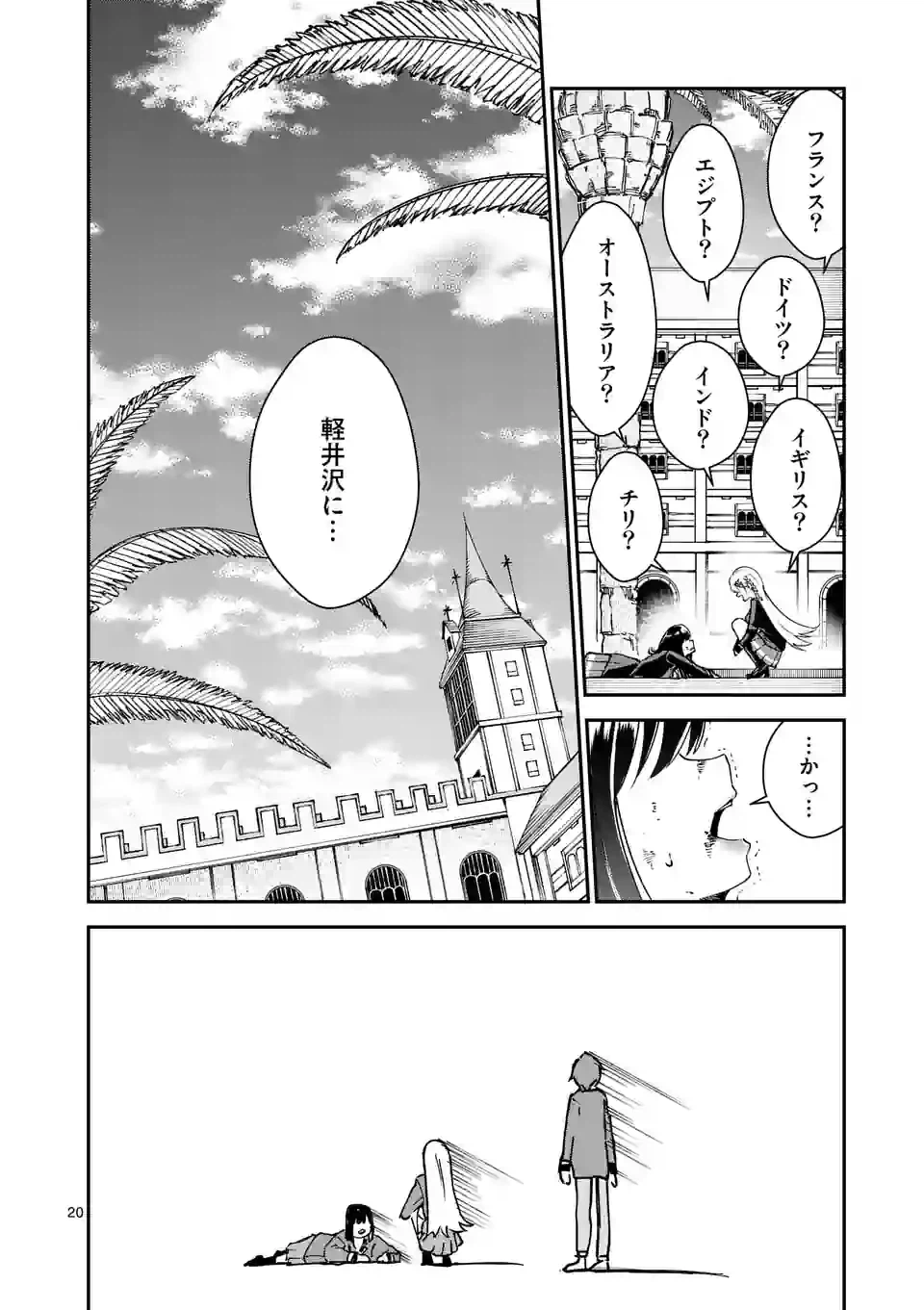 ページ 20 — 第2話
