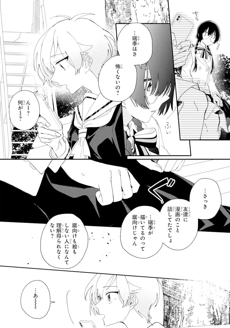 ページ 9 — 第6.2話