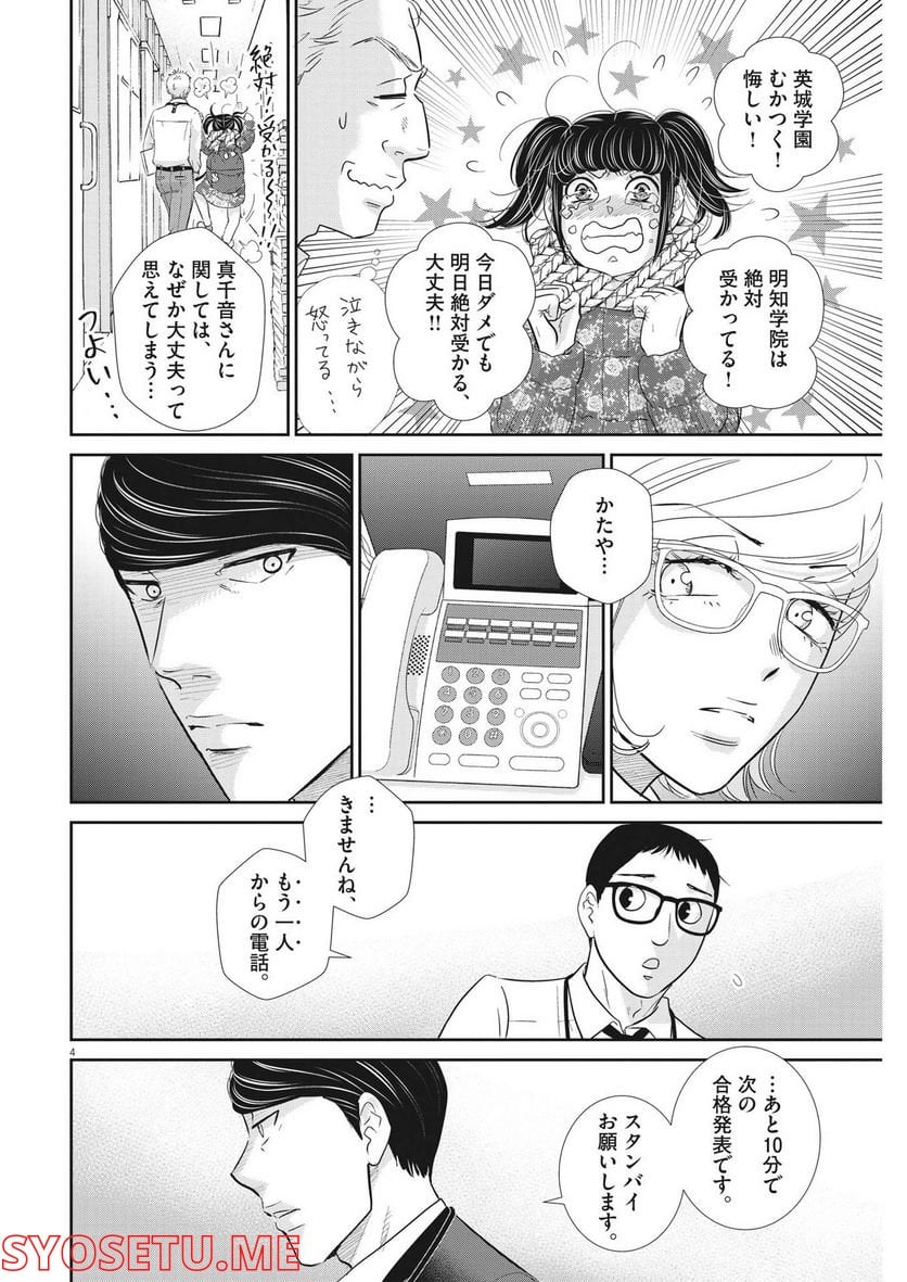 ページ 4 — 第143話