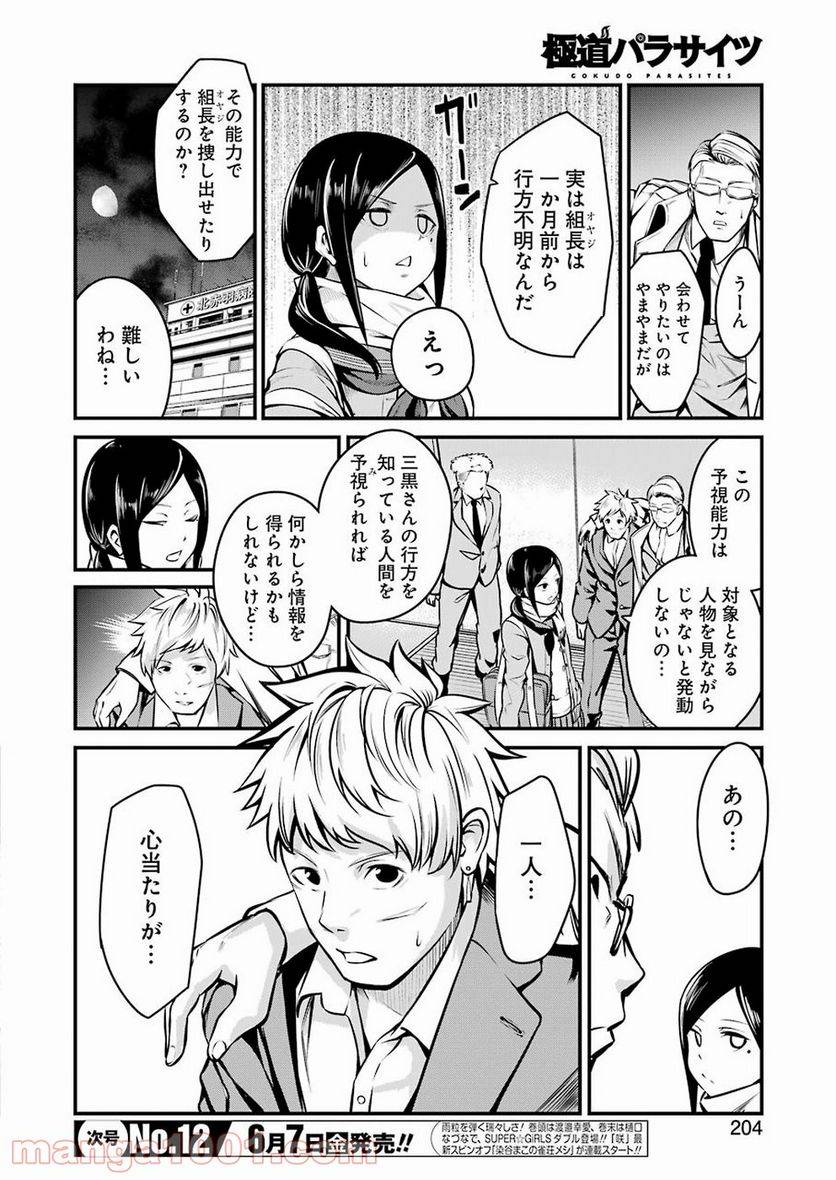 ページ 18 — 第7話