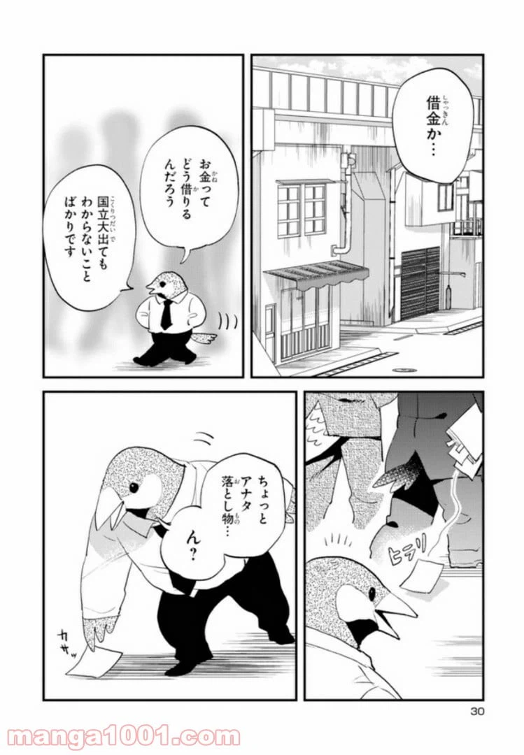 ページ 8 — 第24話