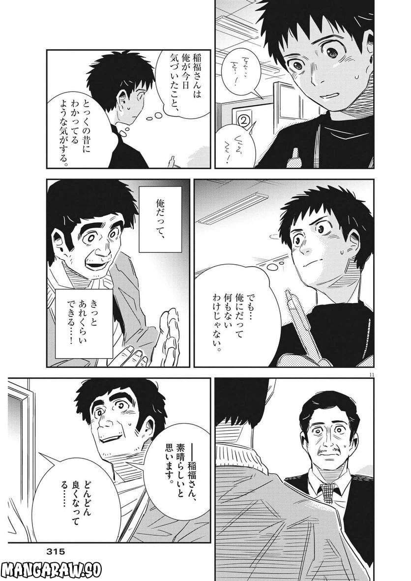 ページ 11 — 第12話