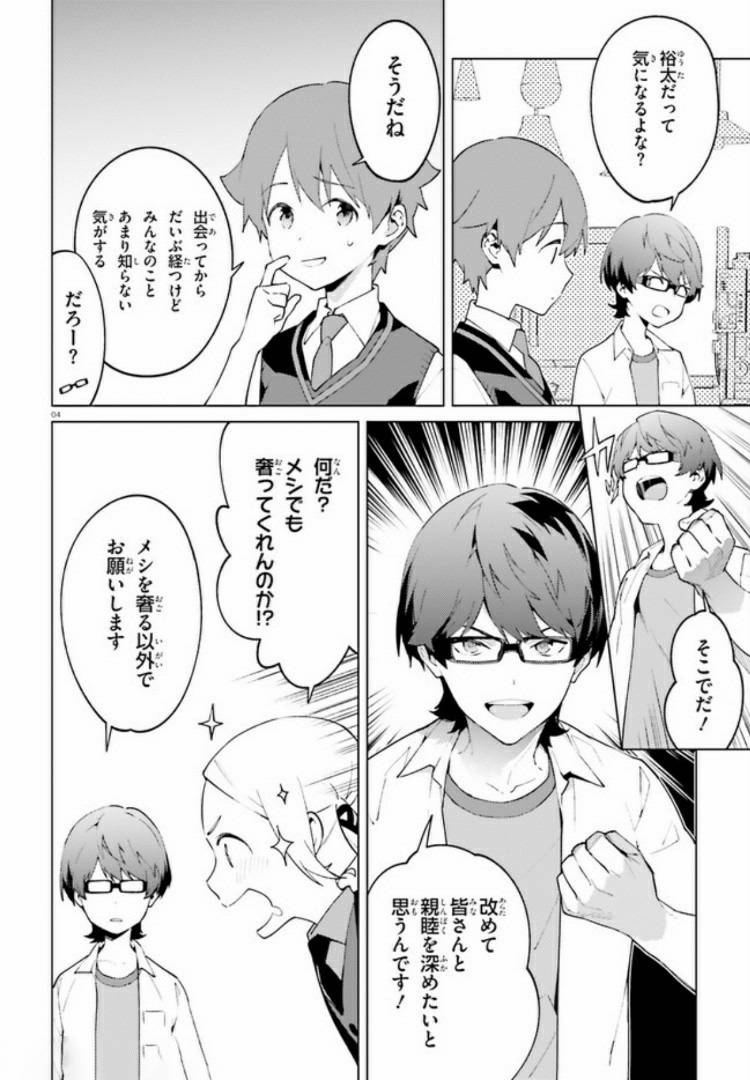 ページ 4 — 第14話