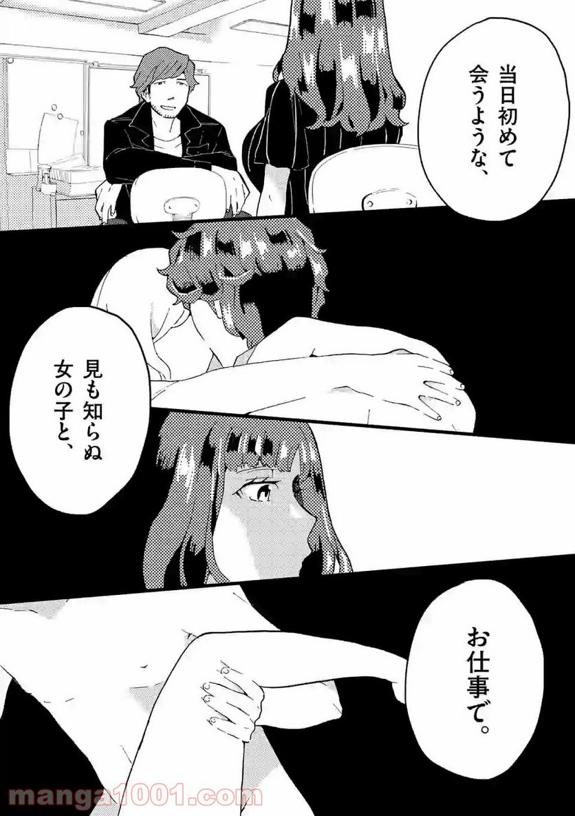 ページ 5 — 第11話