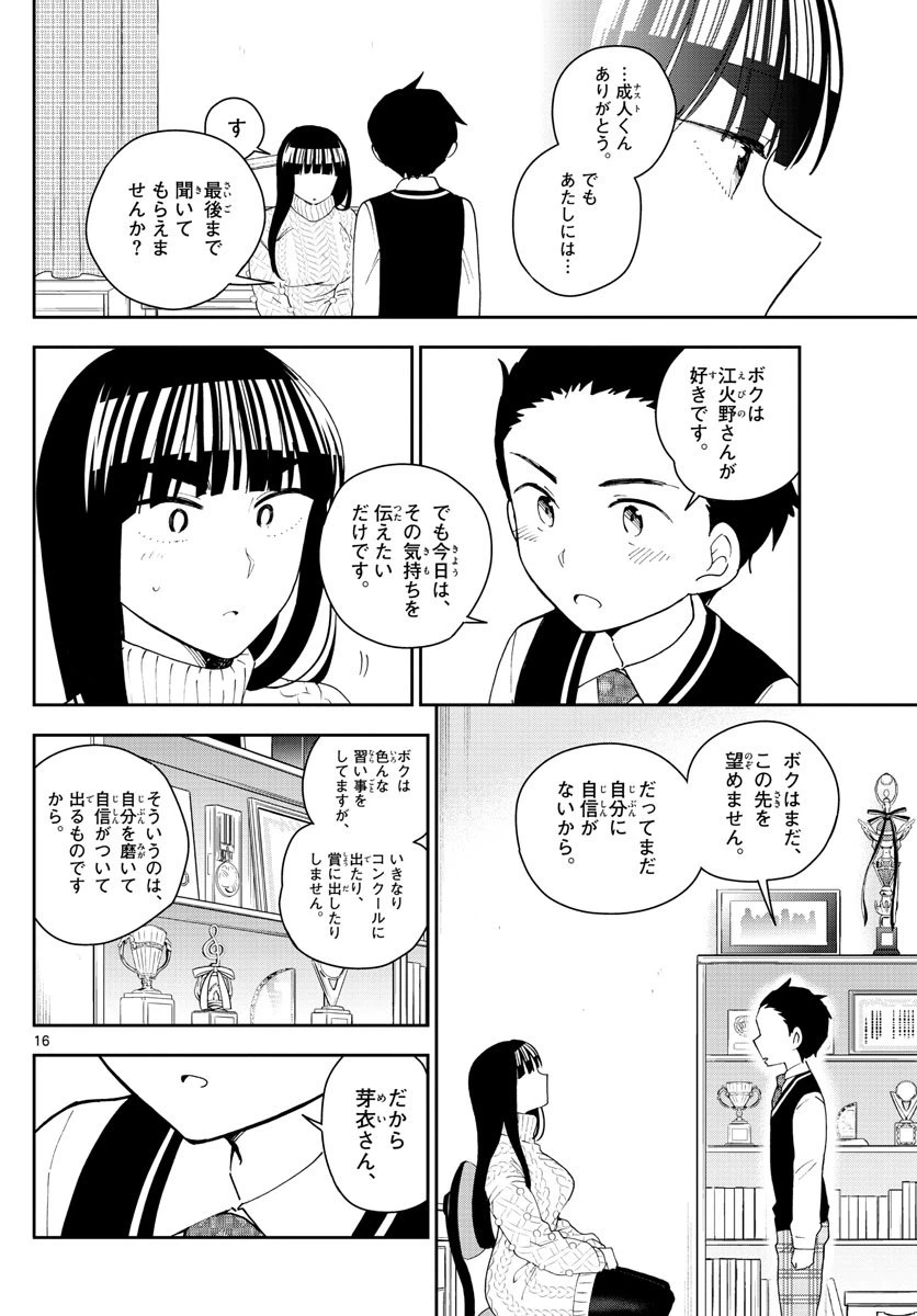 ページ 16 — 第118話
