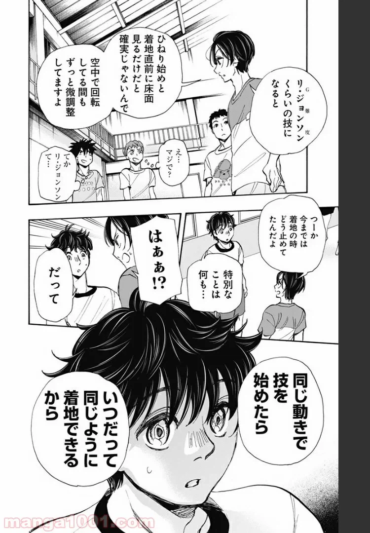 ページ 8 — 第52話