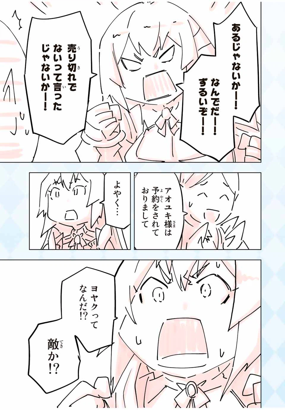 ページ 5 — 第33.5話