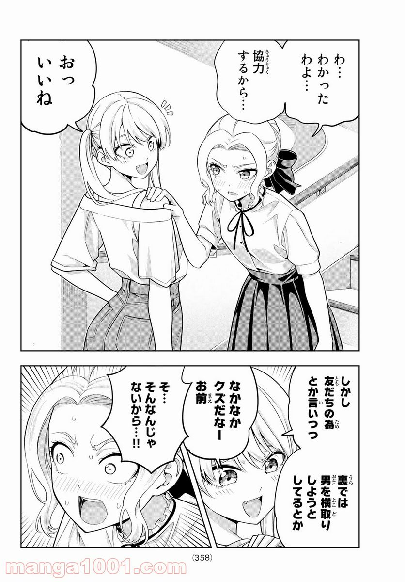 ページ 10 — 第72話