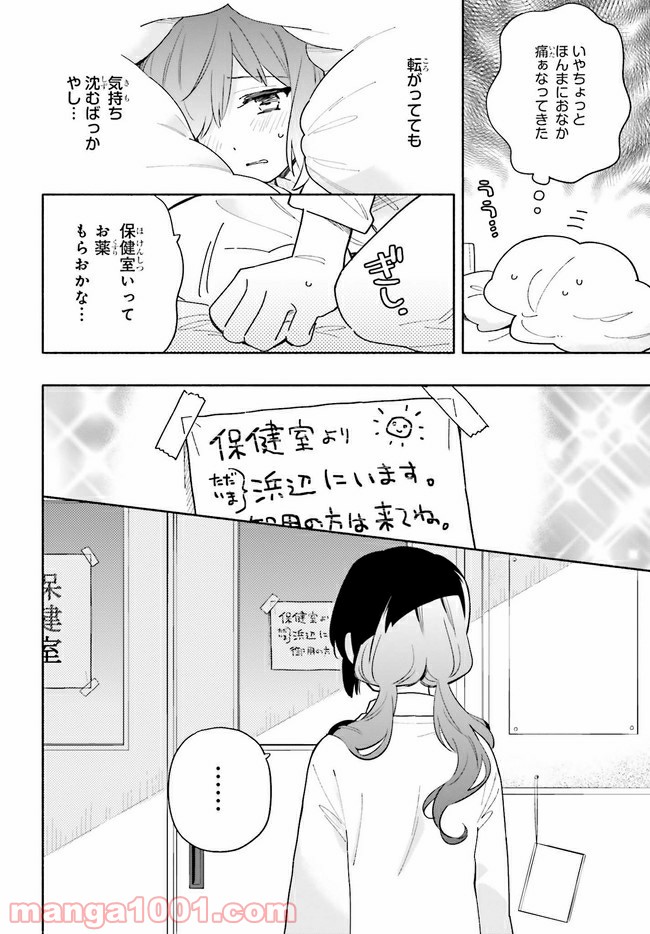 ページ 12 — 第10.1話