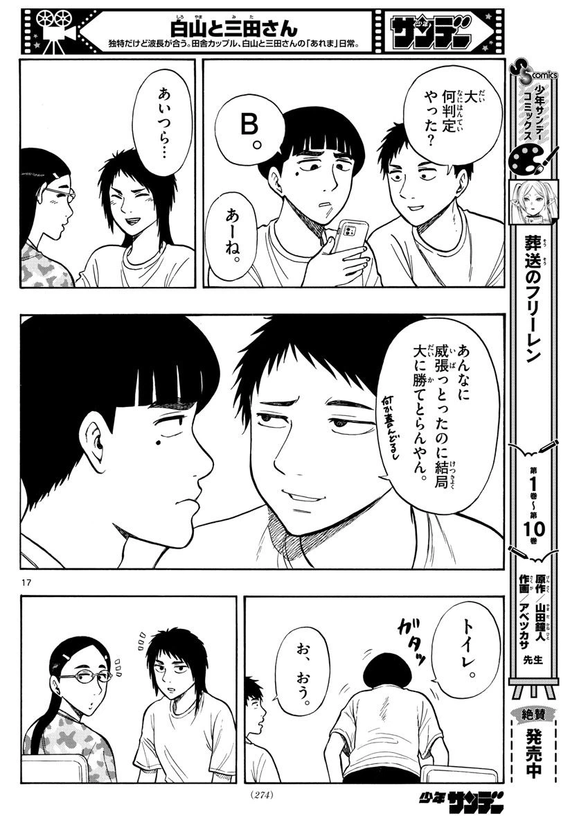 ページ 16 — 第63話