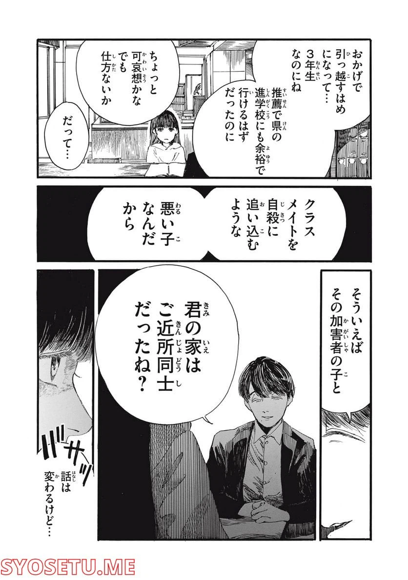 ページ 8 — 第17話