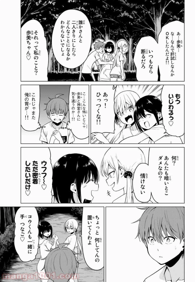 ページ 18 — 第20話