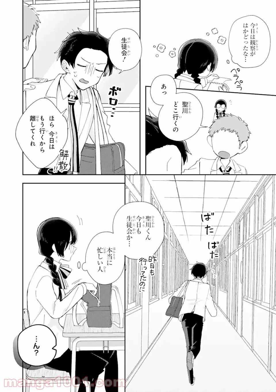ページ 10 — 第3.1話