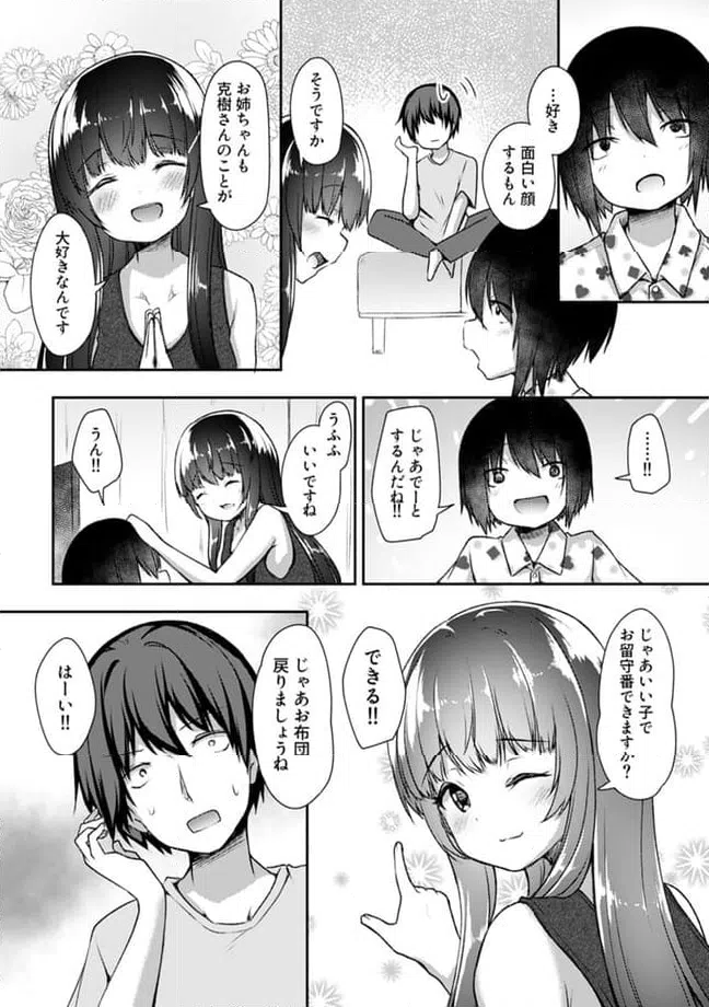 ページ 7 — 第17.1話