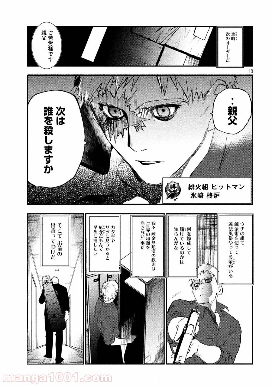 ページ 10 — 第1話