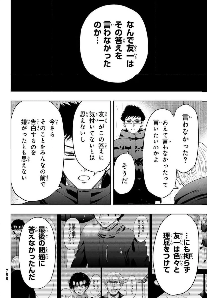 ページ 30 — 第126話