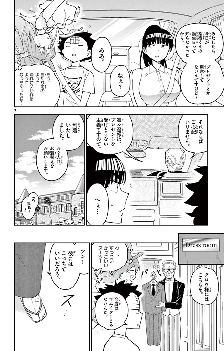 ページ 8 — 第66話