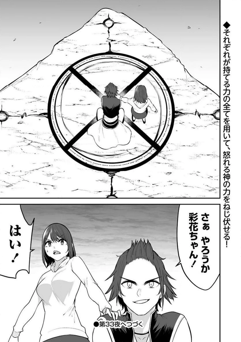 ページ 13 — 第32.2話