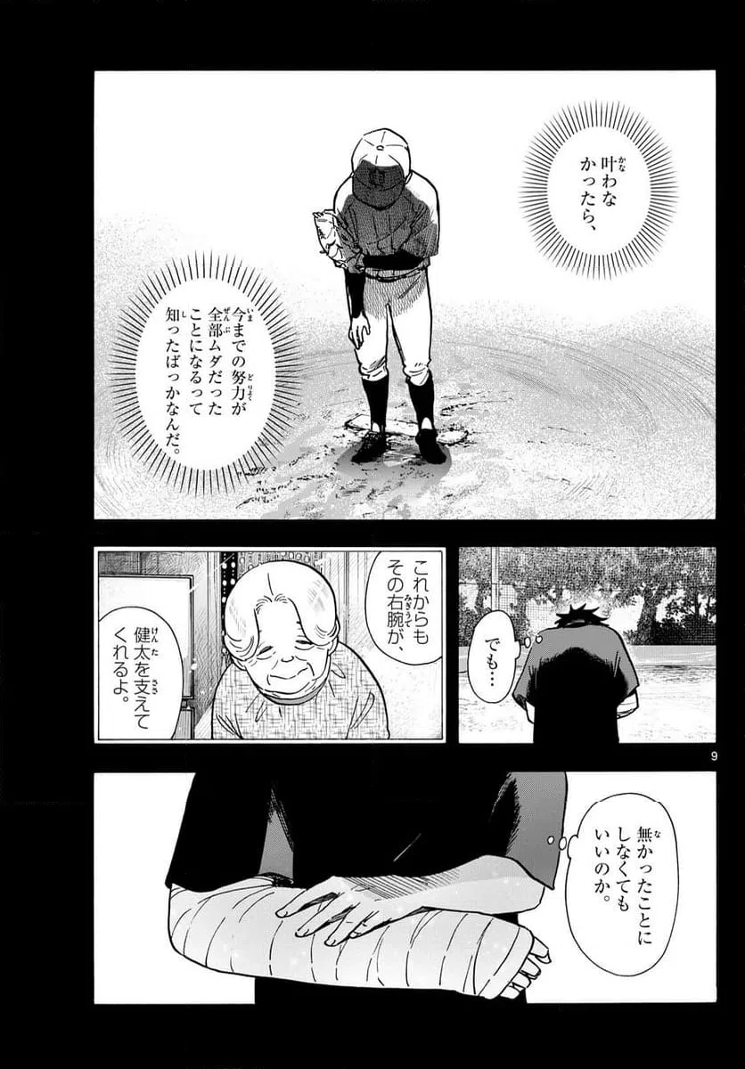 ページ 9 — 第311話