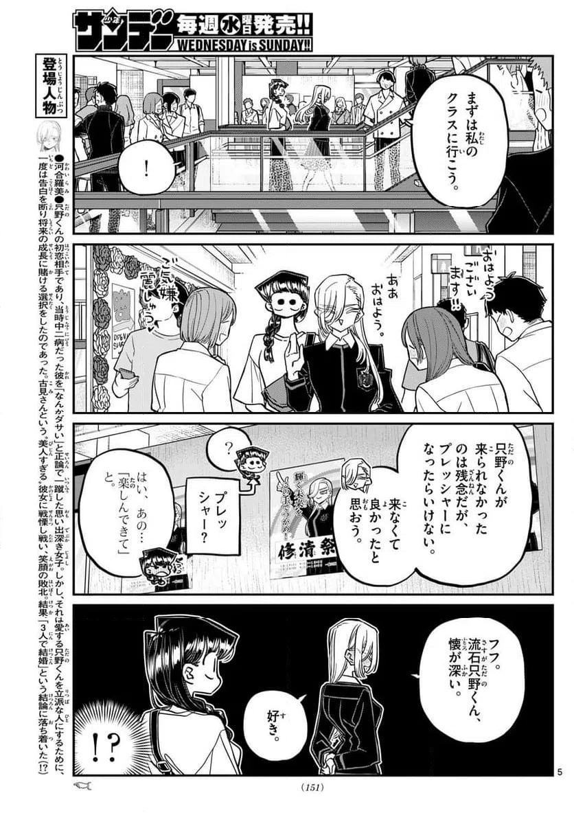 ページ 5 — 第446話