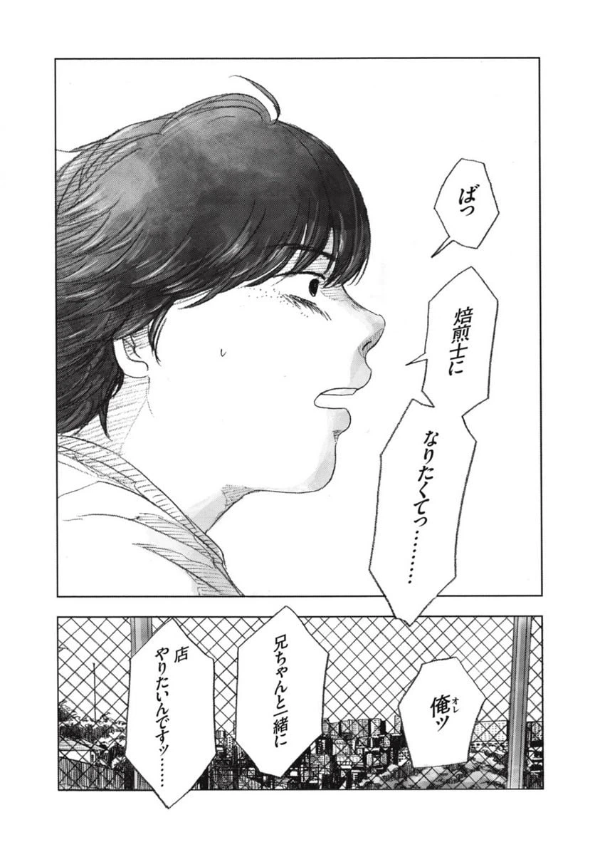 ページ 16 — 第6話