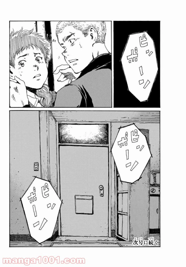 ページ 16 — 第101話