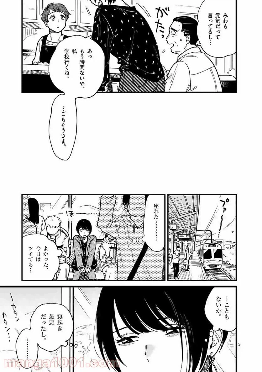 ページ 3 — 第35話