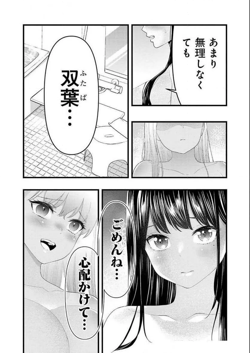 ページ 7 — 第30話
