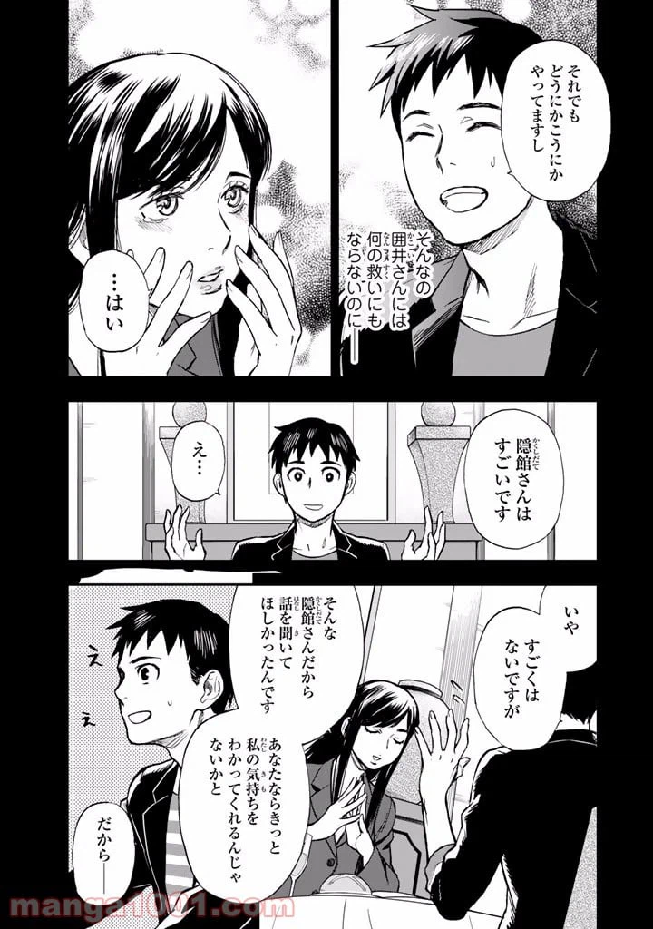 ページ 27 — 第10話