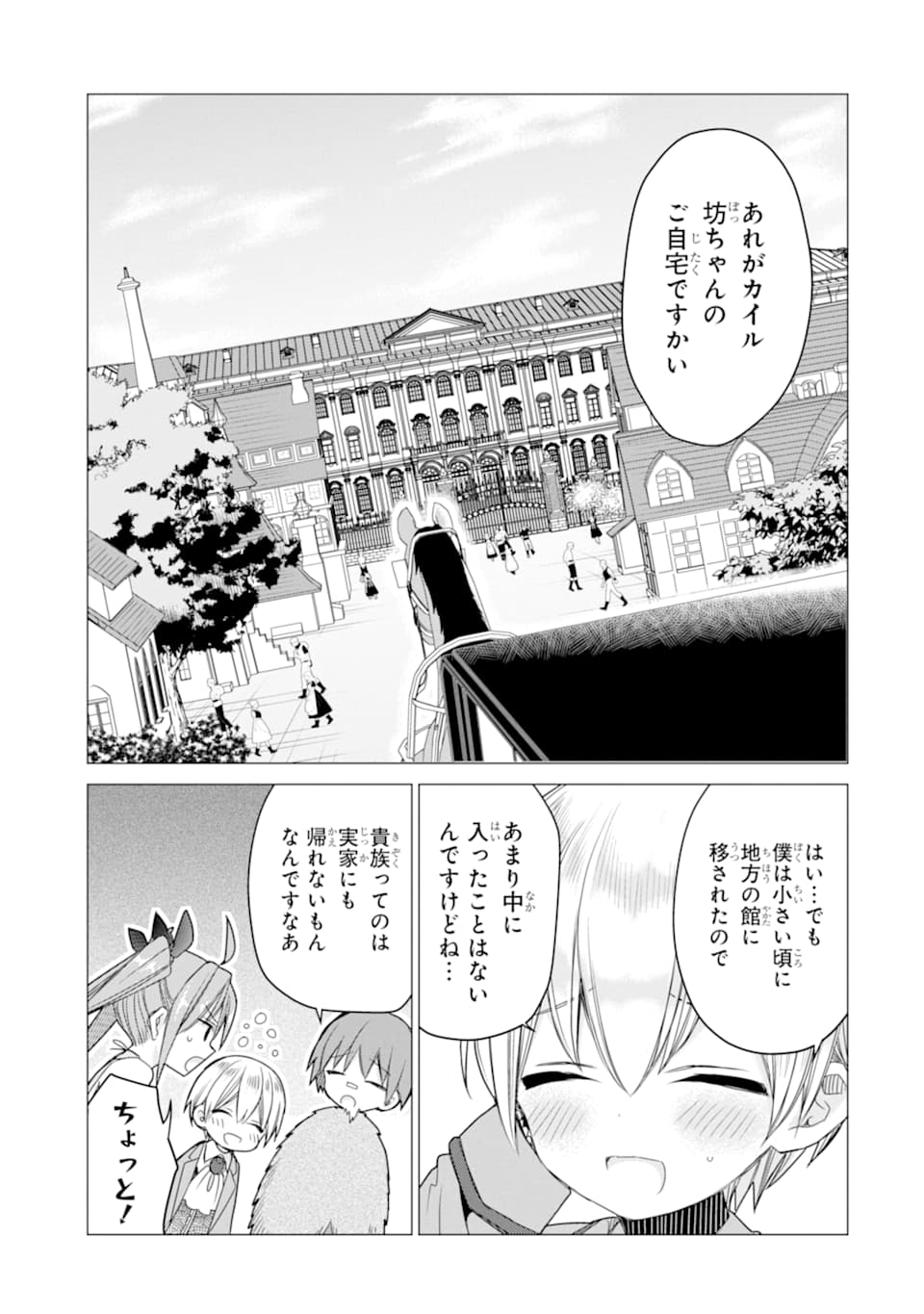 ページ 9 — 第16話