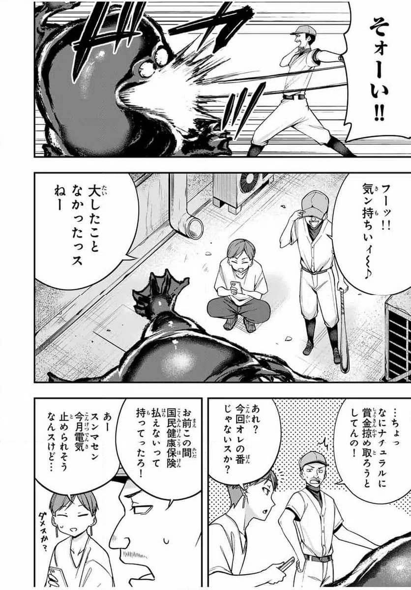 ページ 22 — 第10話