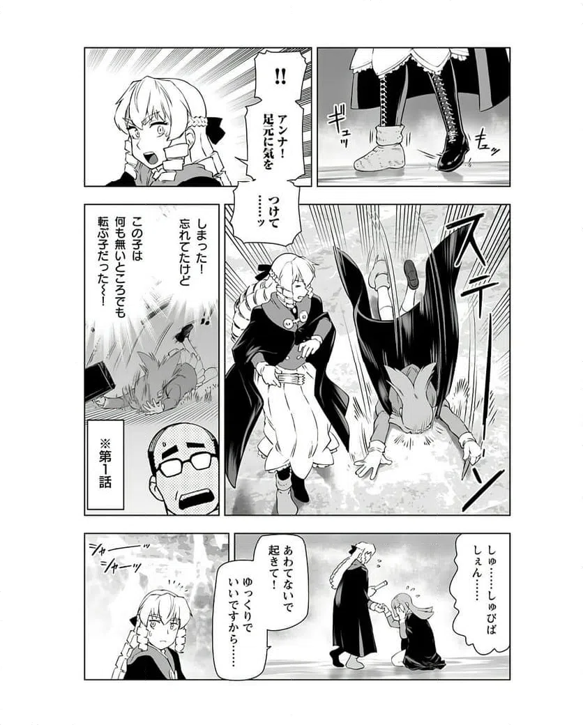 ページ 5 — 第43話