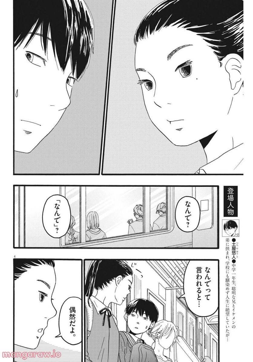 ページ 4 — 第25話