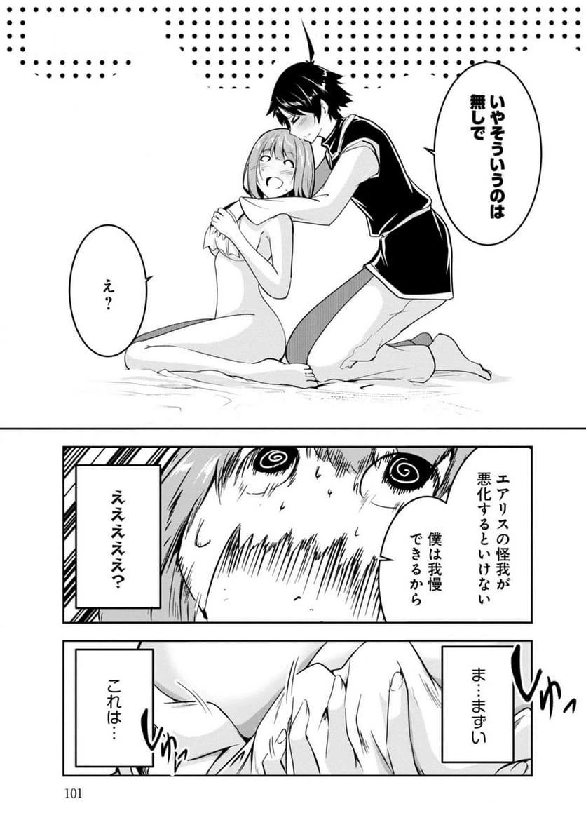 ページ 13 — 第16話