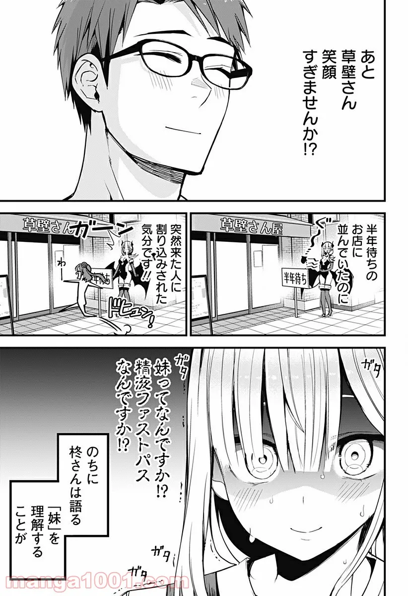 ページ 5 — 第20話