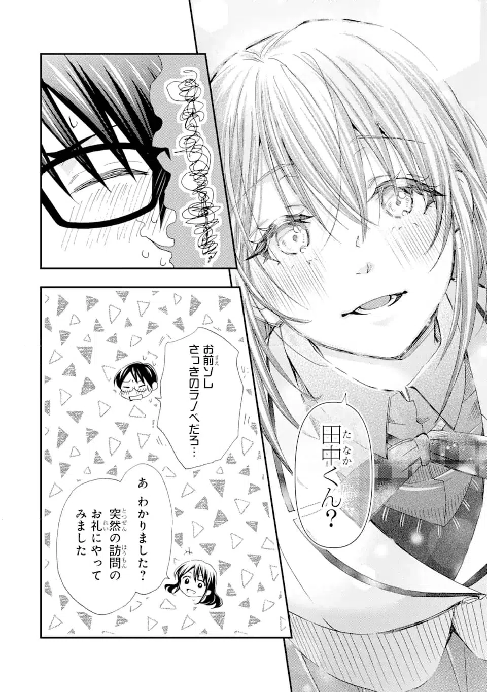 ページ 8 — 第25.3話