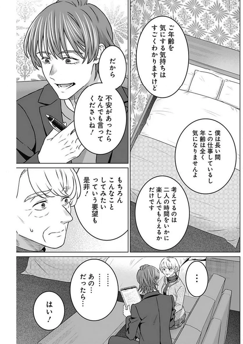 ページ 5 — 第47話