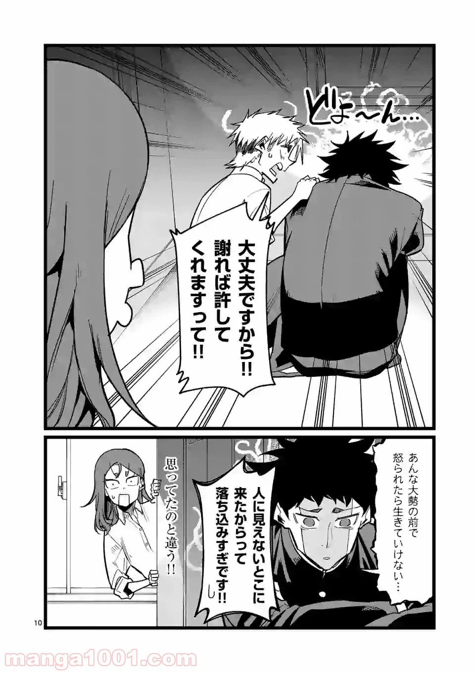 ページ 10 — 第4話